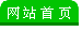 ��վ��ҳ
